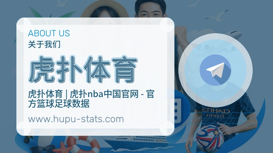 关于 虎扑体育